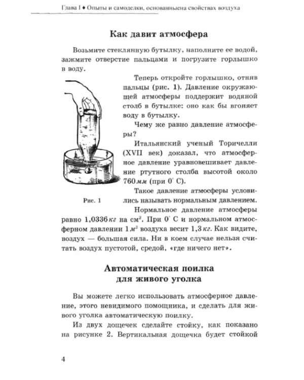Опыты и самоделки по физике