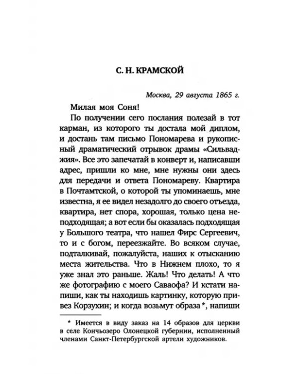 Письма к близким