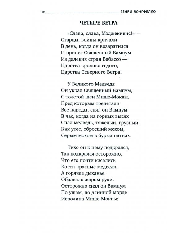 Песнь о Гайавате