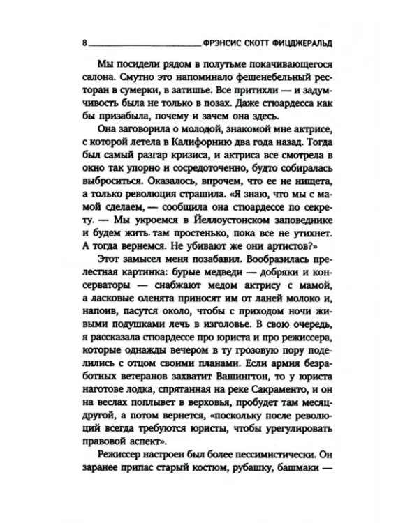 Последний магнат