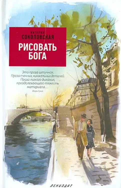 Рисовать Бога Рисовать Бога