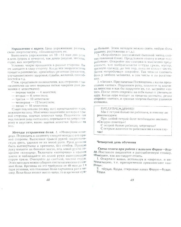 Методические рекомендации ученикам Школы космоэнергетики Эмиля Багирова