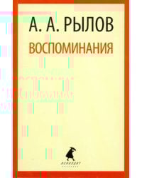 Воспоминания