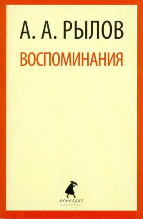 Воспоминания