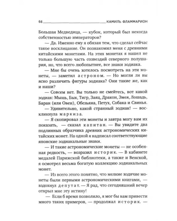 История неба. Древний мир