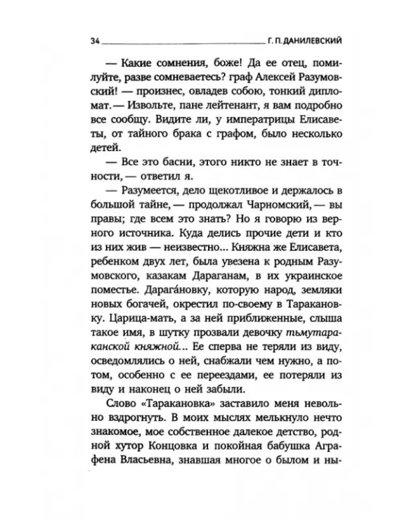 Княжна Тараканова