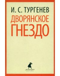 Дворянское гнездо