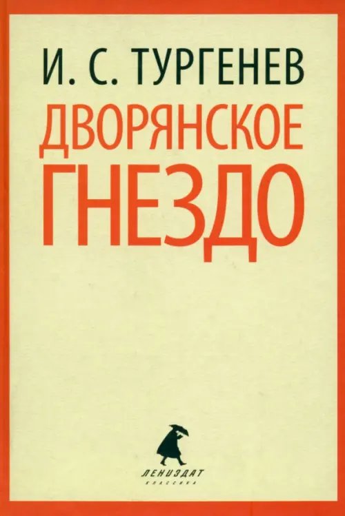 Дворянское гнездо