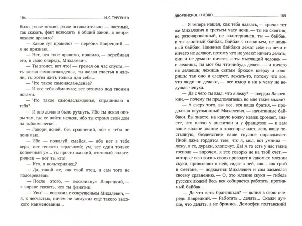 Дворянское гнездо