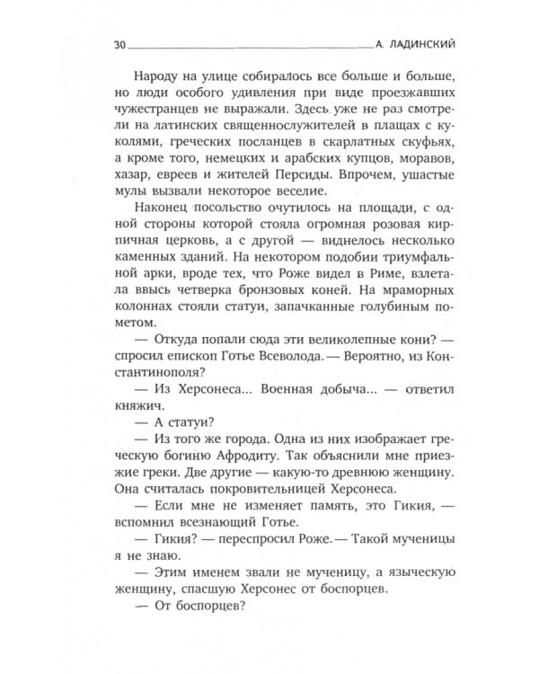 Анна Ярославна - королева Франции
