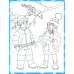 Новогоднее приключение. Детская раскраска