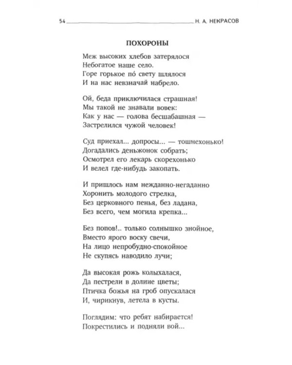 Я лиру посвятил народу своему