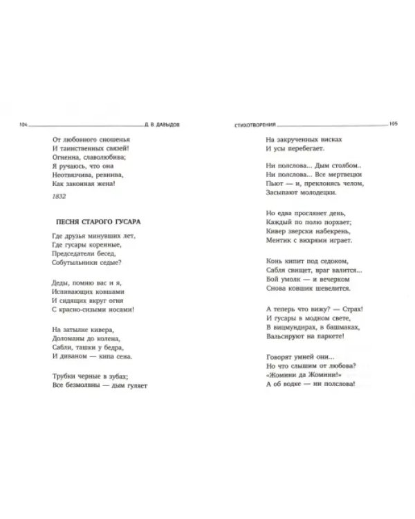 Поэты пушкинской поры. Стихотворения поэтов первой половины XIX века