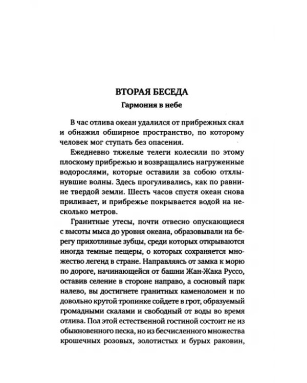 История неба. Античность