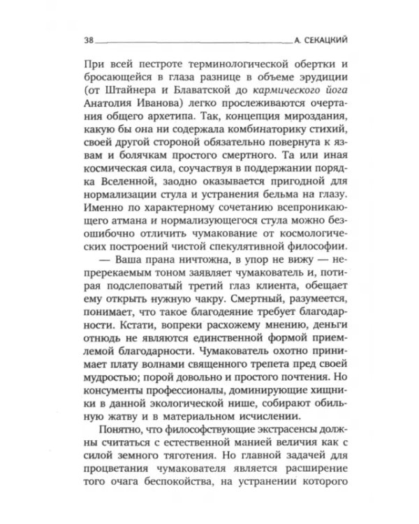 Странствия постороннего