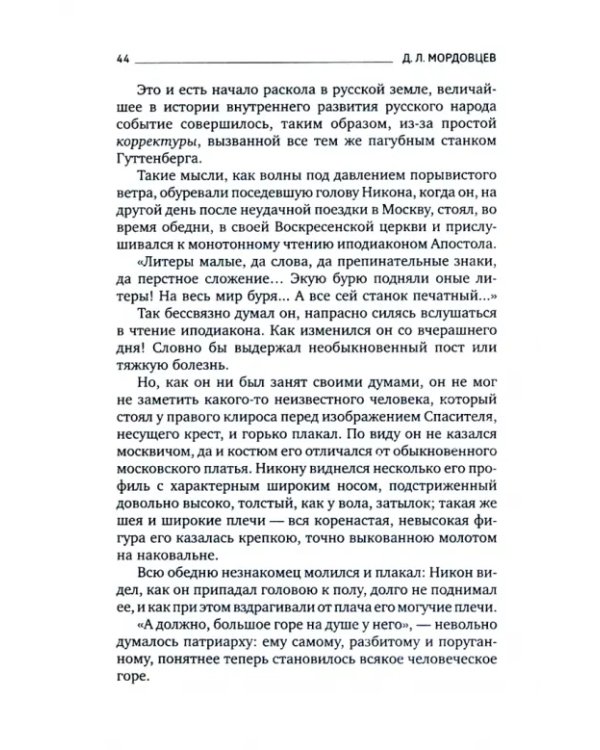 Великий раскол