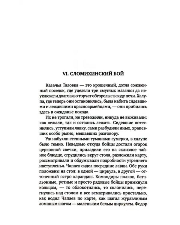 Чапаев
