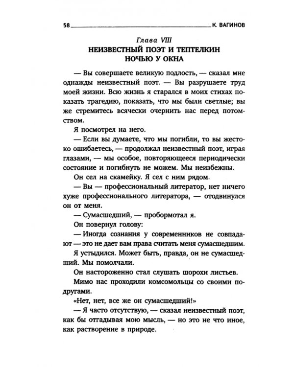 Козлиная песнь