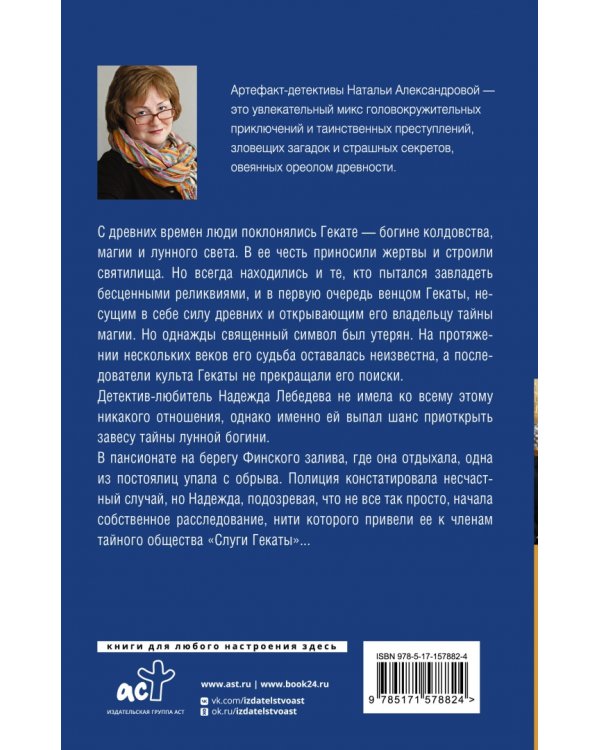 Загадка лунной богини