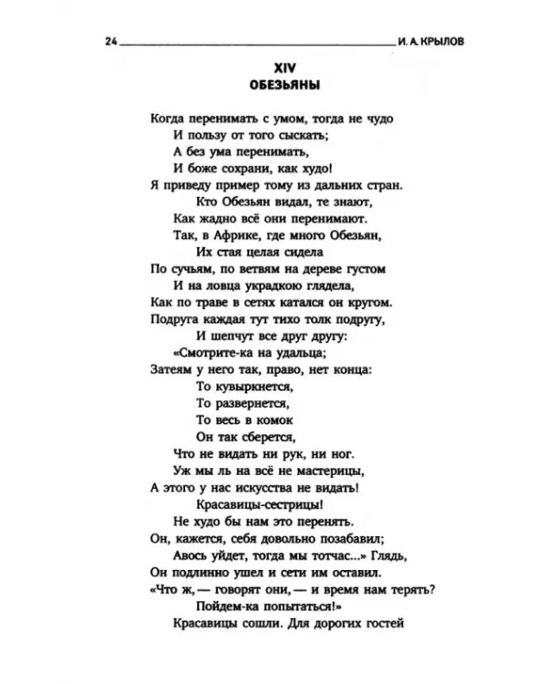 Басни