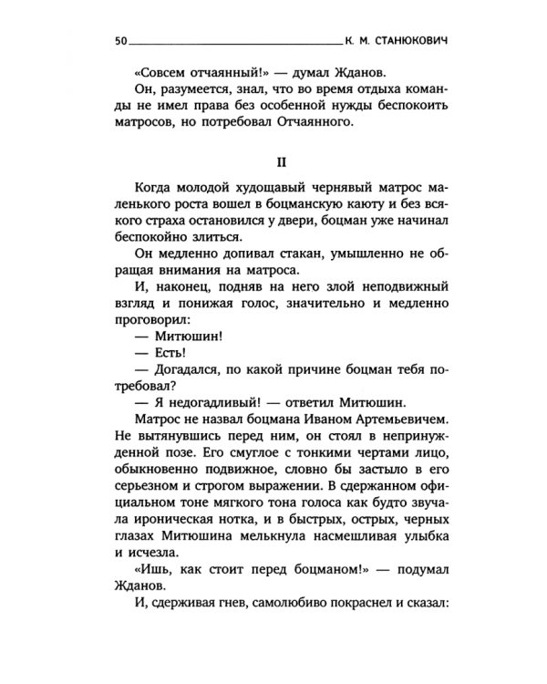 Морские рассказы