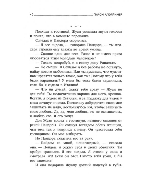 Три Дон Жуана. Сидящая женщина