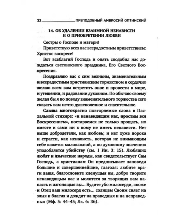 О кресте и воскресении