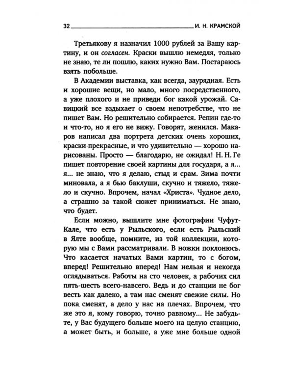 Письма к художникам