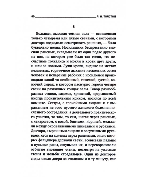 Севастопольские рассказы