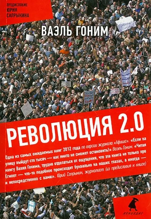 Книга перемен Революция 2.0