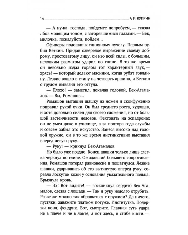 Поединок