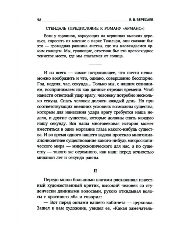Записки для себя