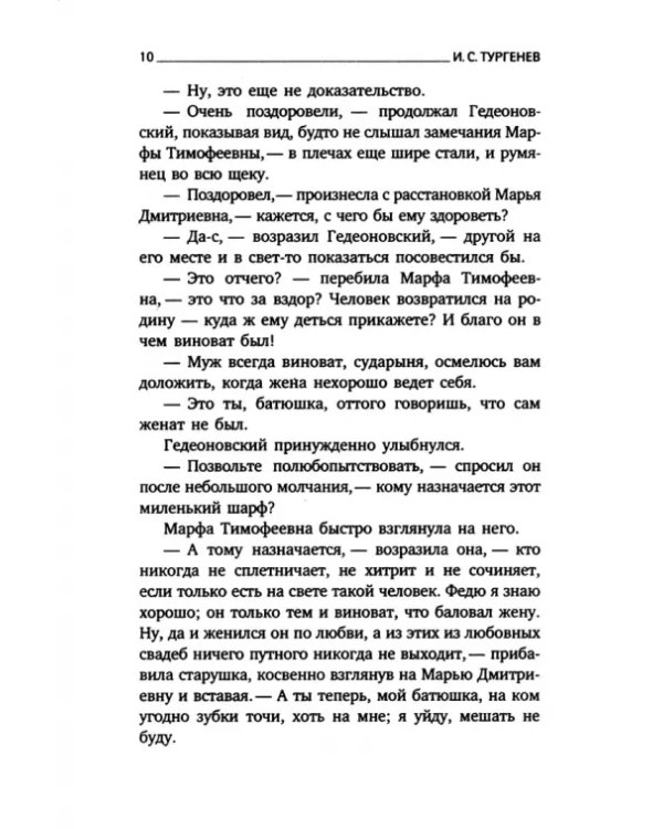 Дворянское гнездо