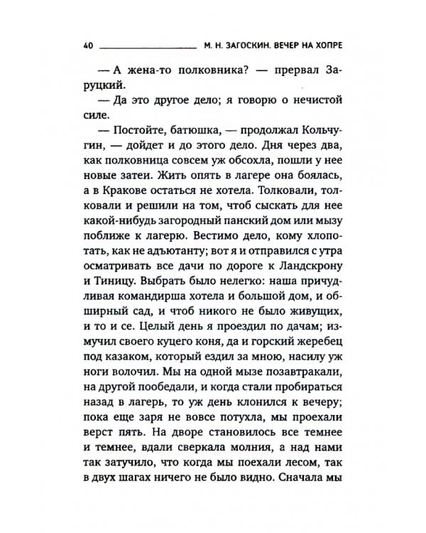 Вечер на Хопре