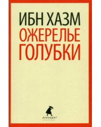 Ожерелье голубки