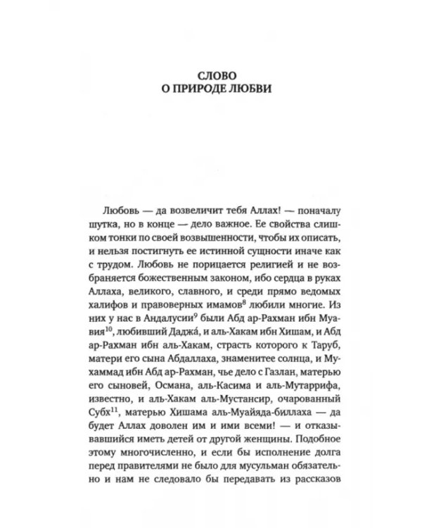 Ожерелье голубки