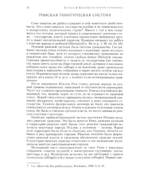 Юлий Цезарь. Политик и полководец