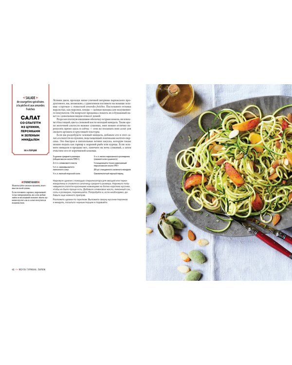 Гастрономическое искушение. Комплект из 2-х книг