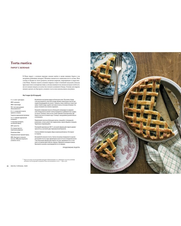 Гастрономическое искушение. Комплект из 2-х книг