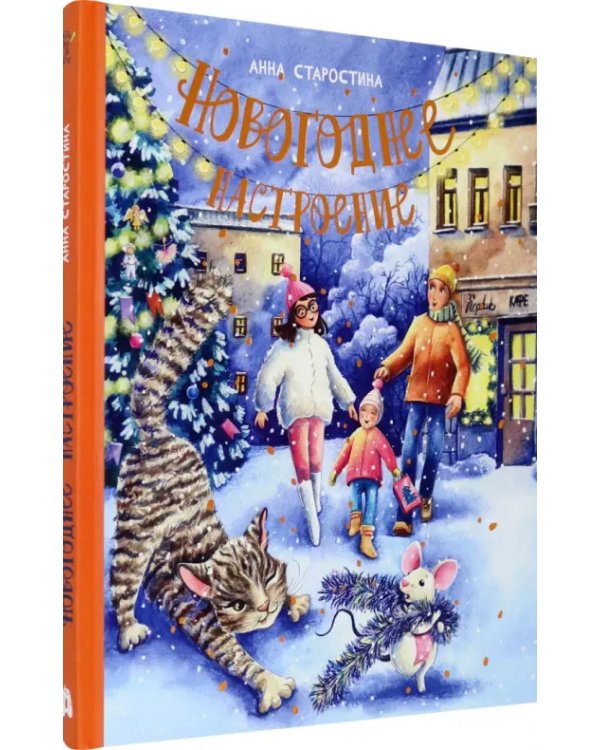 Новогоднее настроение