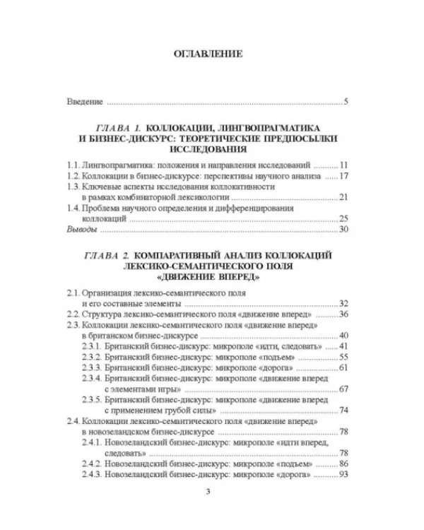 Коллокации лексико-семантического поля «движение вперед»