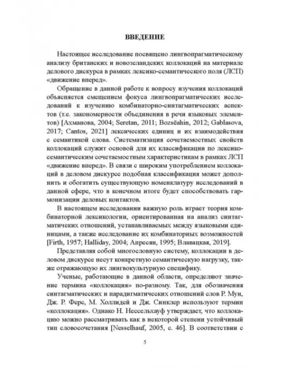 Коллокации лексико-семантического поля «движение вперед»