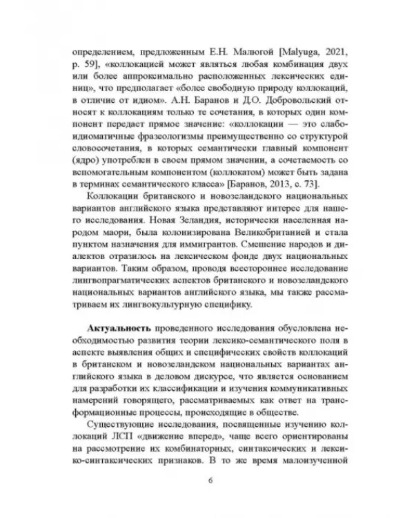 Коллокации лексико-семантического поля «движение вперед»