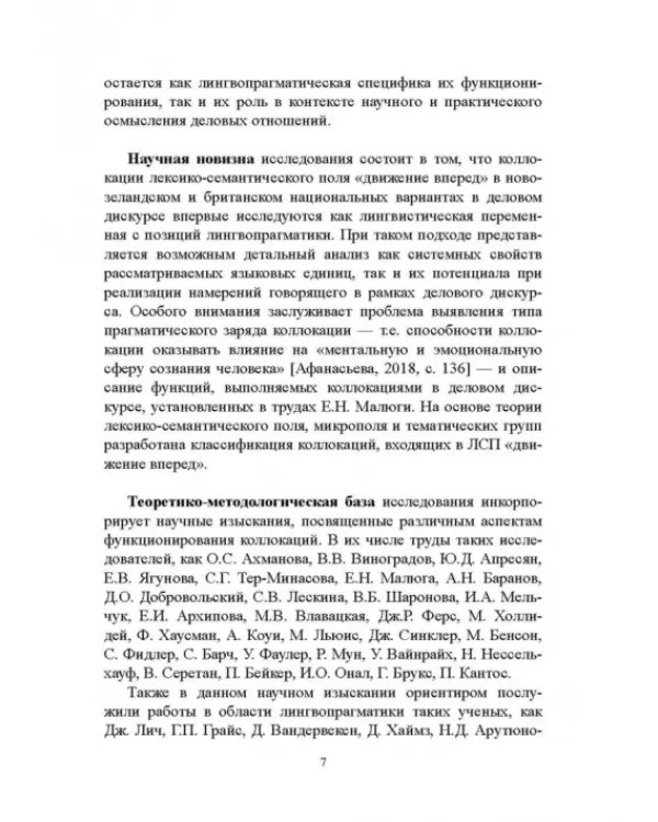 Коллокации лексико-семантического поля «движение вперед»