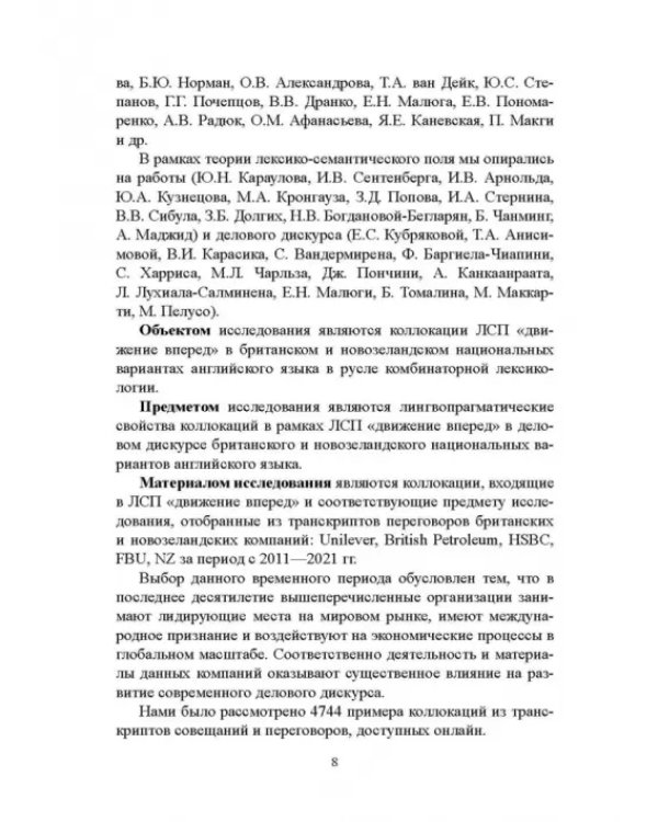 Коллокации лексико-семантического поля «движение вперед»