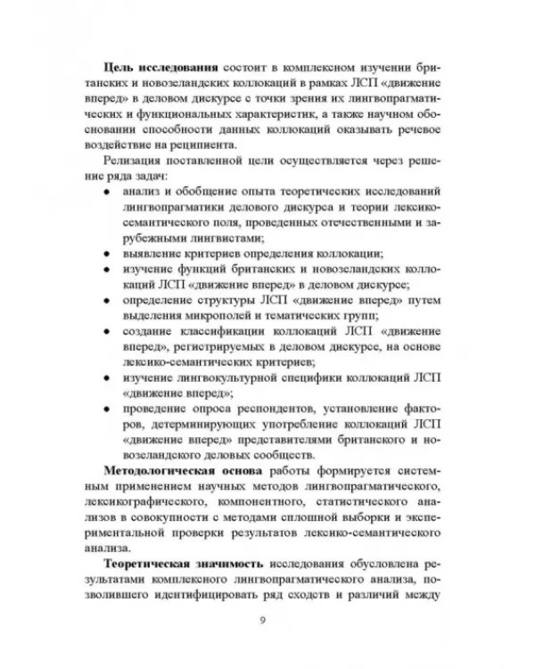 Коллокации лексико-семантического поля «движение вперед»