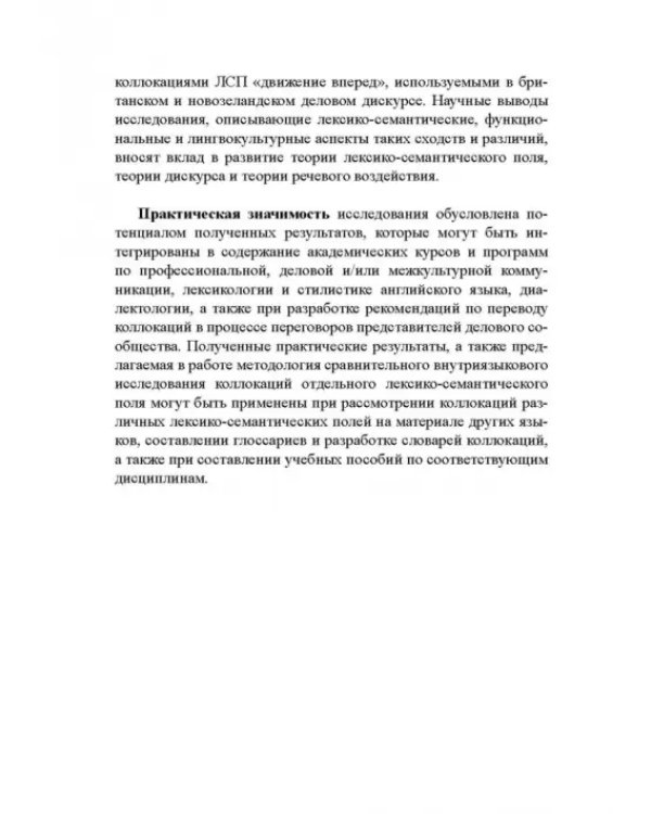Коллокации лексико-семантического поля «движение вперед»