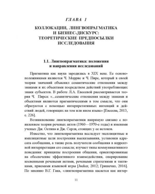 Коллокации лексико-семантического поля «движение вперед»