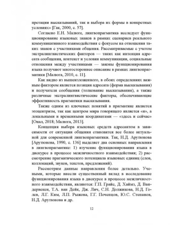 Коллокации лексико-семантического поля «движение вперед»