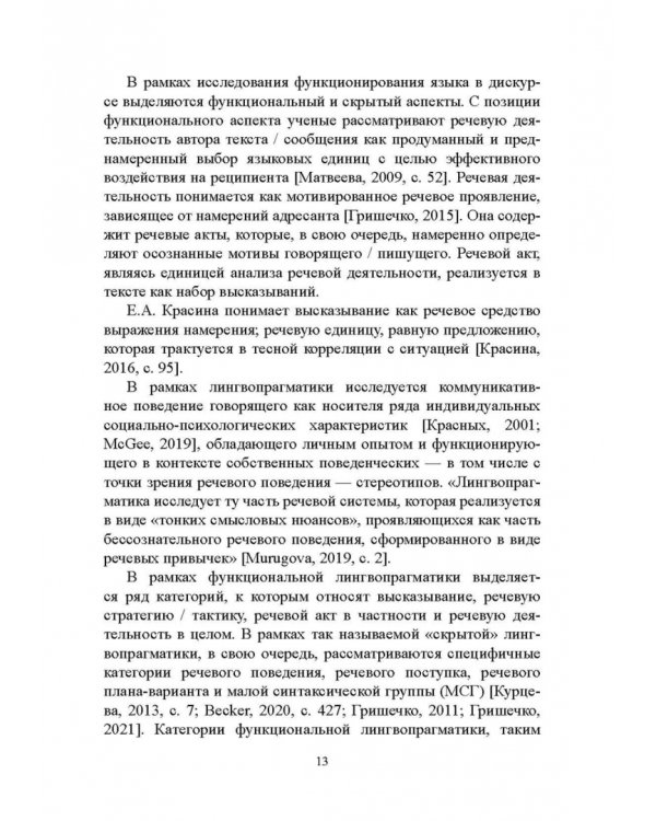 Коллокации лексико-семантического поля «движение вперед»